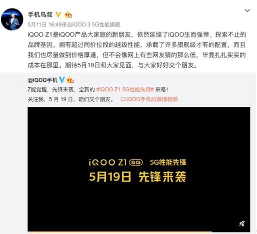 iQOO Z1提前泄露价格2498，高管称越级配置，网友：真5G旗舰标杆