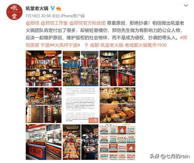 郑恺火锅店抄袭后续火锅店与郑恺方和解，郑恺完全摘除责任