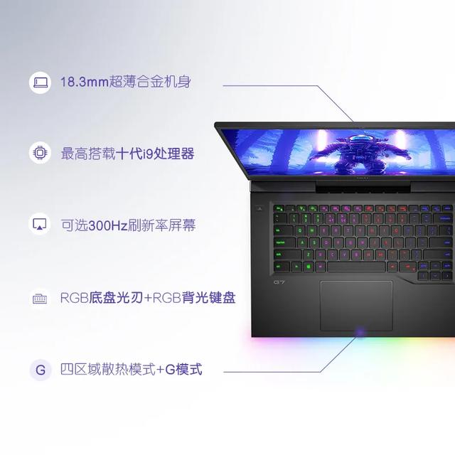 全新G7游戏本，轻悍出击横扫3A大作