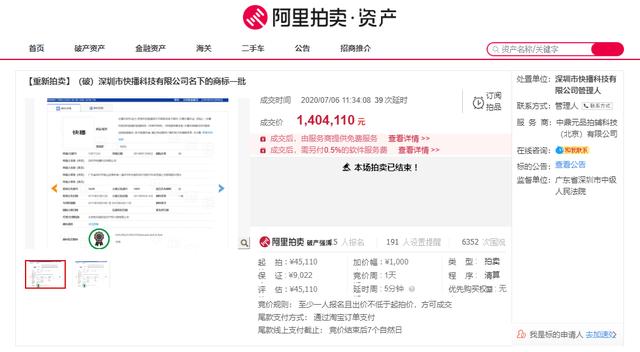 原950万元拍下快播商标的买家反悔！近日重拍仅拍出140万元