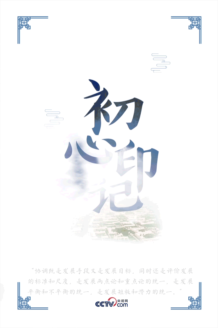 初心印记?“木桶理论”蕴含的协调发展理念