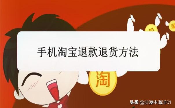 什么是淘宝无忧退货？淘宝无忧退货该如何进行？