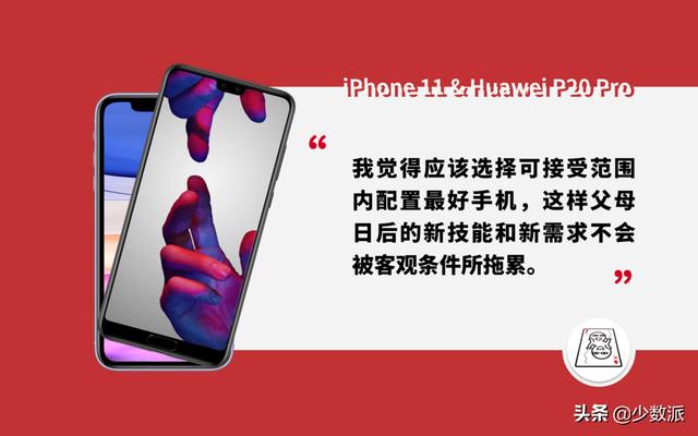 华为、小米还是 OPPO？来看看这篇长辈手机选购指南