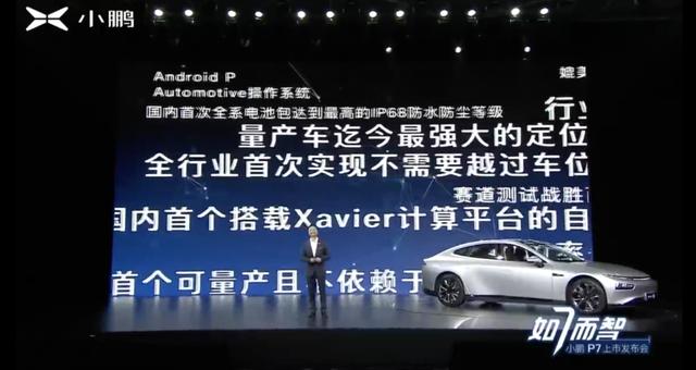 小鹏P7上市！价格出乎意料，但他们公关真的抠……