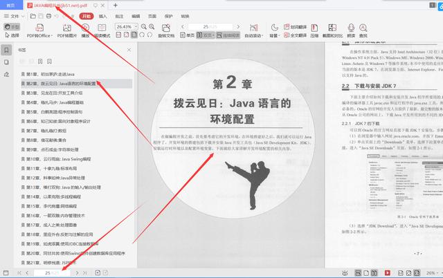 90天吃透阿里P8推荐的625页Java编程兵书pdf，直接入职阿里定级P6