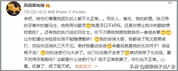 吐槽工作人员、误伤国货，赵小棠这波操作是嫌the 9不够糊？