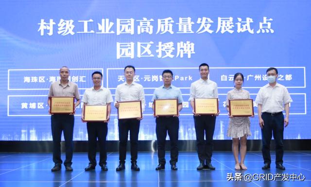 2020广州市村级工业园高质量发展六大项目分析借鉴