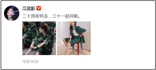 20岁|江疏影20岁军训旧照状态曝光 脚踝纤细比旁人白两度