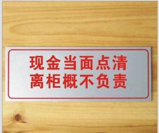 去银行取钱，银行多给1600元，以离柜概不负责为