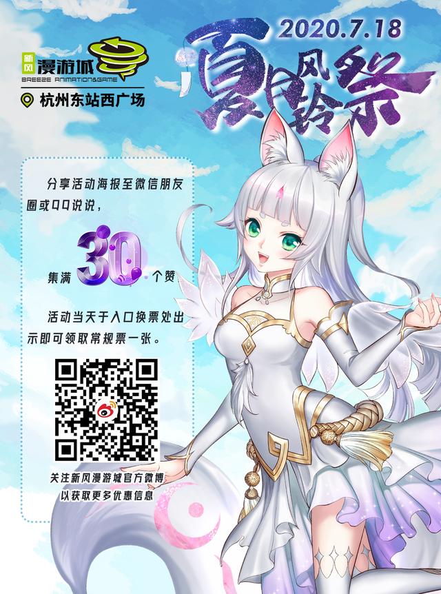 杭州新风漫游城·夏日风铃祭