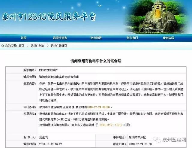 泉州市轨道交通集团有限公司正式注册成立，泉州地铁要来了？