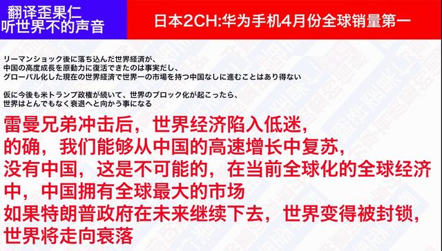日本论坛：华为手机4月份销量全球第一，引起日