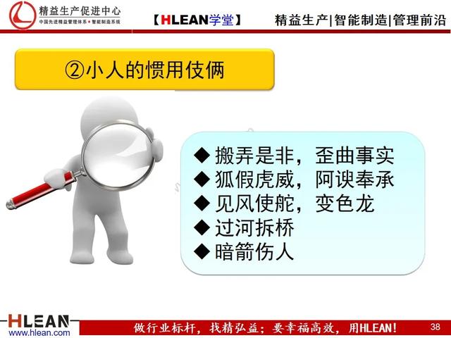 「精益学堂」问题员工管理技巧