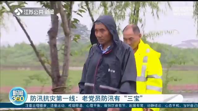 南京老党员志愿者防汛有&ldquo;三大宝&rdquo;：打狗棍、钉耙、小红旗