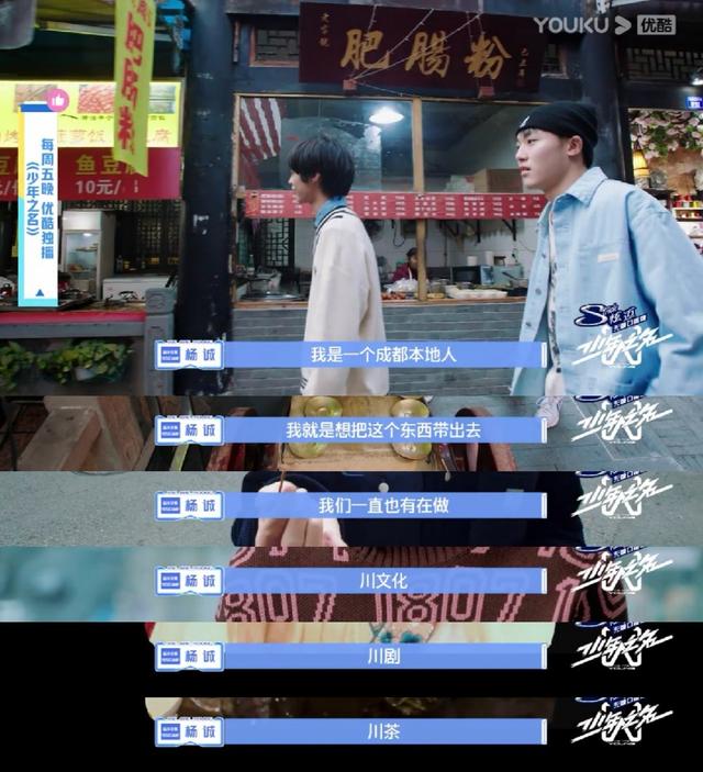 “成都造”偶像男团YES!CAMP带上蜀绣亮相《少年之名》