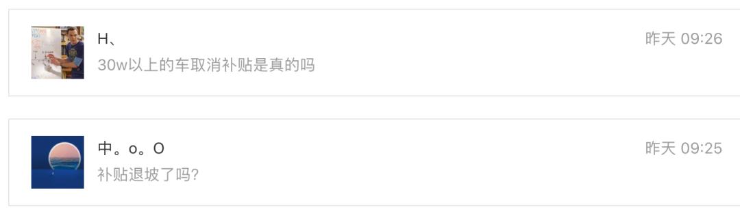 30万以上取消补贴！给特斯拉的神助攻？