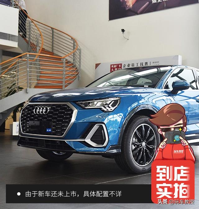 2.0T+7DSG，最便宜豪华轿跑奥迪Q3刚刚到店，速看