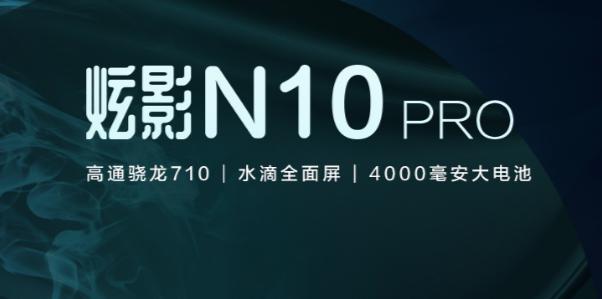 又一款骁龙710手机，4000毫安时电池，竟是这个十八线品牌