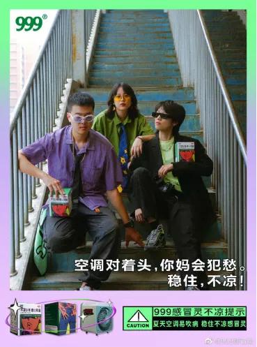 999感冒灵，可能是最搞怪的医药老品牌了吧