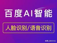 百度语音识别功能以及优势