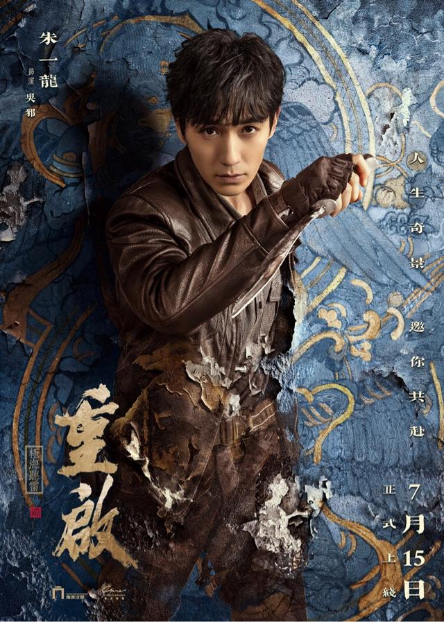 盗墓|爷的青春回来了！盗墓笔记《重启》太过瘾 吴邪朱一龙眼睫毛都是戏