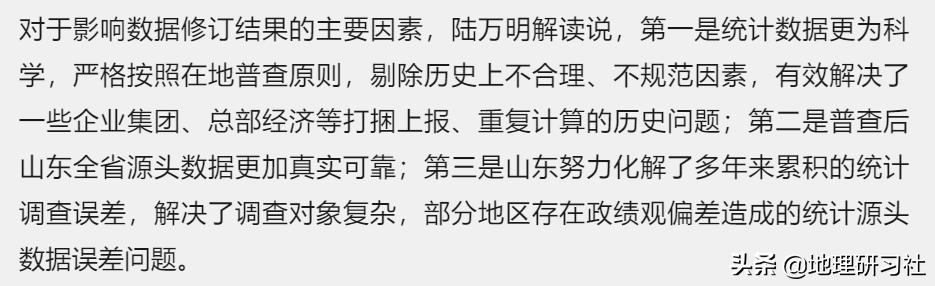 山东2019年GDP成绩单到底怎么了？｜地理研习社