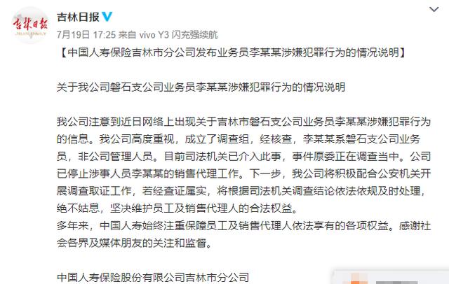 对话国寿性侵案女主：施暴方一家均在公司上班，曾想报警但被威胁