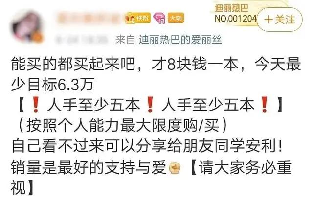 热巴元气大伤失去流量？粉丝喊话每人至少买五本今天说说娱乐圈