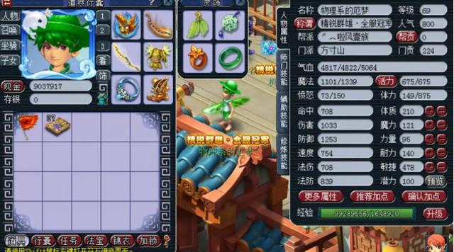 梦幻西游：精锐群雄全服冠军方寸展示，又是一身无级别加特技