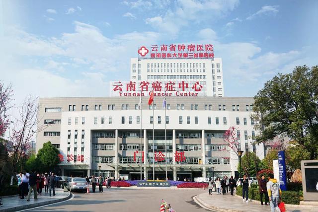 床位693张投资约18.5亿 云南省肿瘤医院本部要增46亩癌症中心