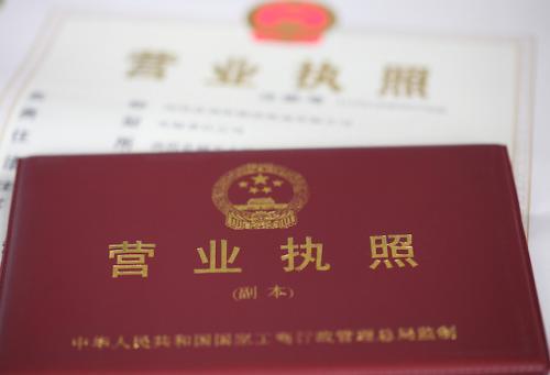 营业执照经营范围