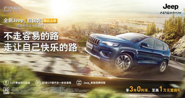 改變從現(xiàn)在開始，全新Jeep+自由光全新上市