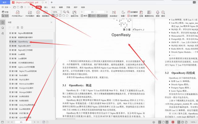 阿里P9大牛整理總結出進階架構師必備知識：NginxLua開發(fā)實戰(zhàn)文檔