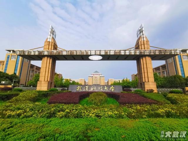 武汉科技大学，神一样的大学