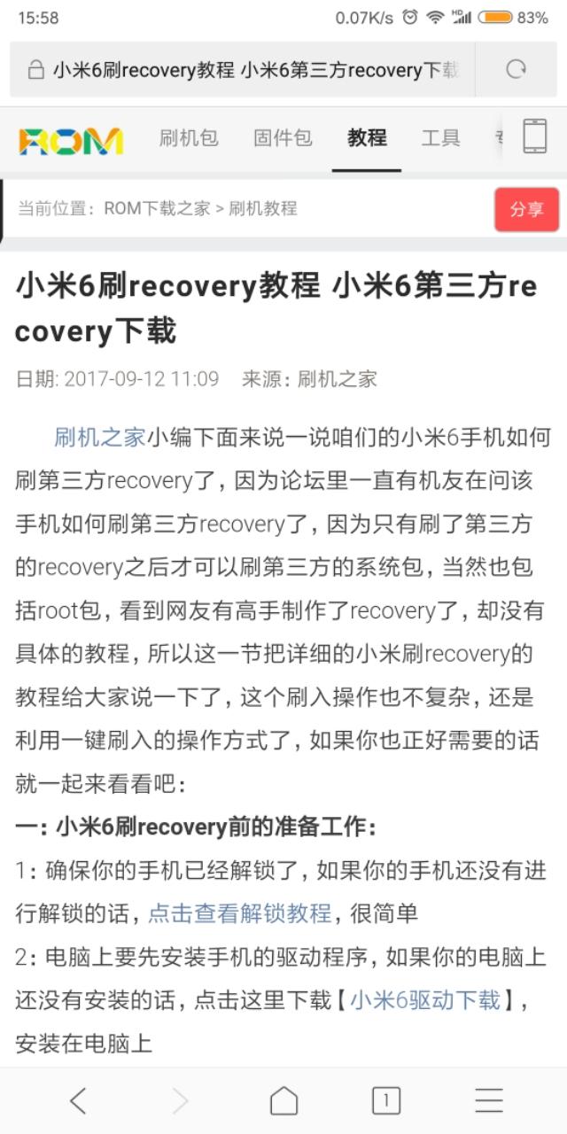 小米手机怎么刷入第三方recovery