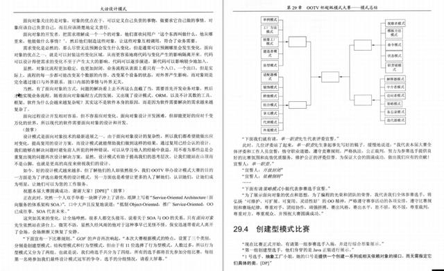 阿里P8架构师大话设计模式，体会乐与怒的程序人生中值得回味一幕