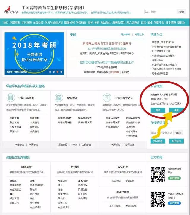 在校大学生学籍查询