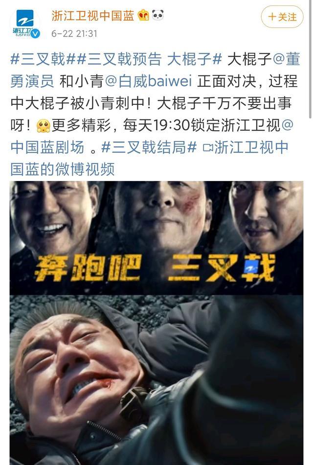 《三叉戟》去他个大脚趾豆的，心疼大棍子，结