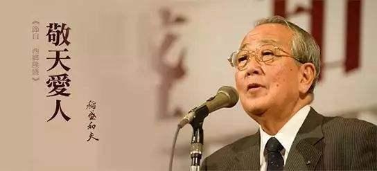 「揭秘」稻盛和夫“经营十二条”