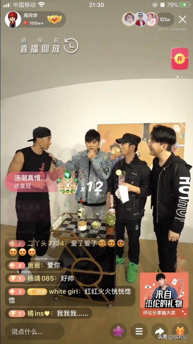 700个|王祖蓝给周杰伦刷了700个穿云箭 来看看周董的排面有多强！