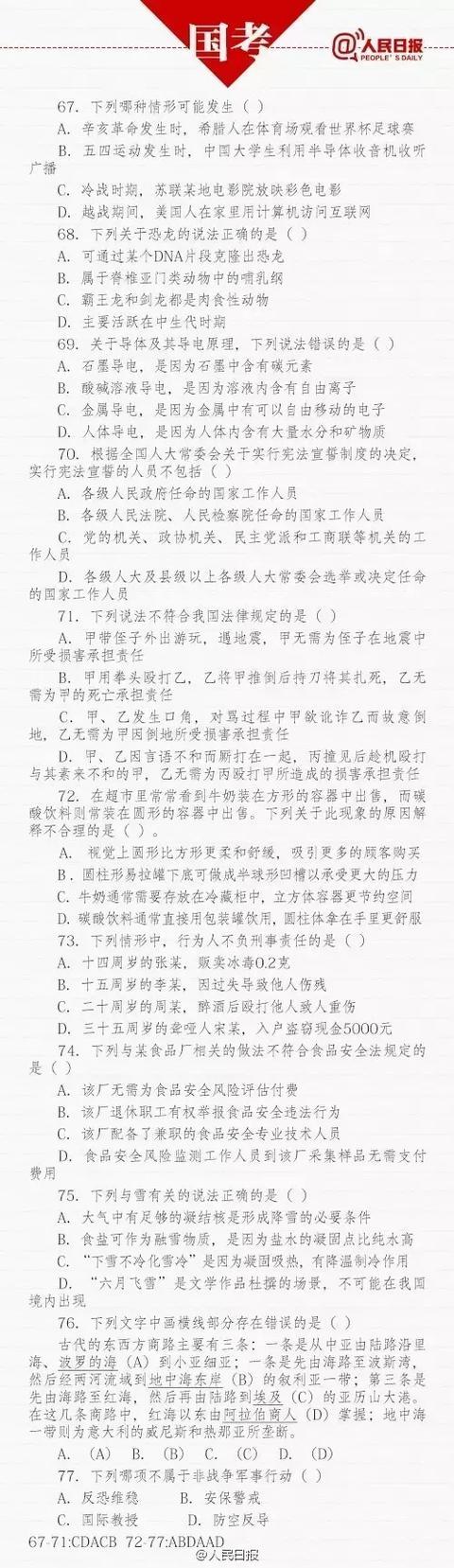 公务员考试常识1000题！干货，给身边考公务员的小伙伴