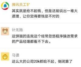 程序员因薪资低拒绝HR，HR：你这辈子只是个程序员了