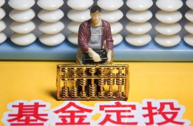 理财怕亏损？基金定投了解下，盈利的那种