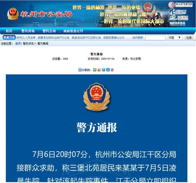 杭州女子失踪案丈夫杀人分尸详情经过|杭州女子失踪案丈夫杀人分尸详情经过！杭州警方公布失踪女子遇害细节 来女士丈夫抓捕现场画面最新进展