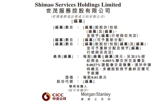 世茂服务港交所递表 许荣茂家族或将迎来第三家上市公司