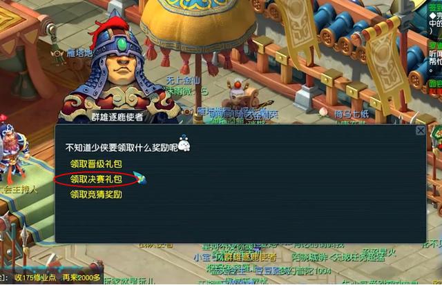 梦幻西游：群雄逐鹿决赛礼包领取现场，双铠甲一项链可还行？