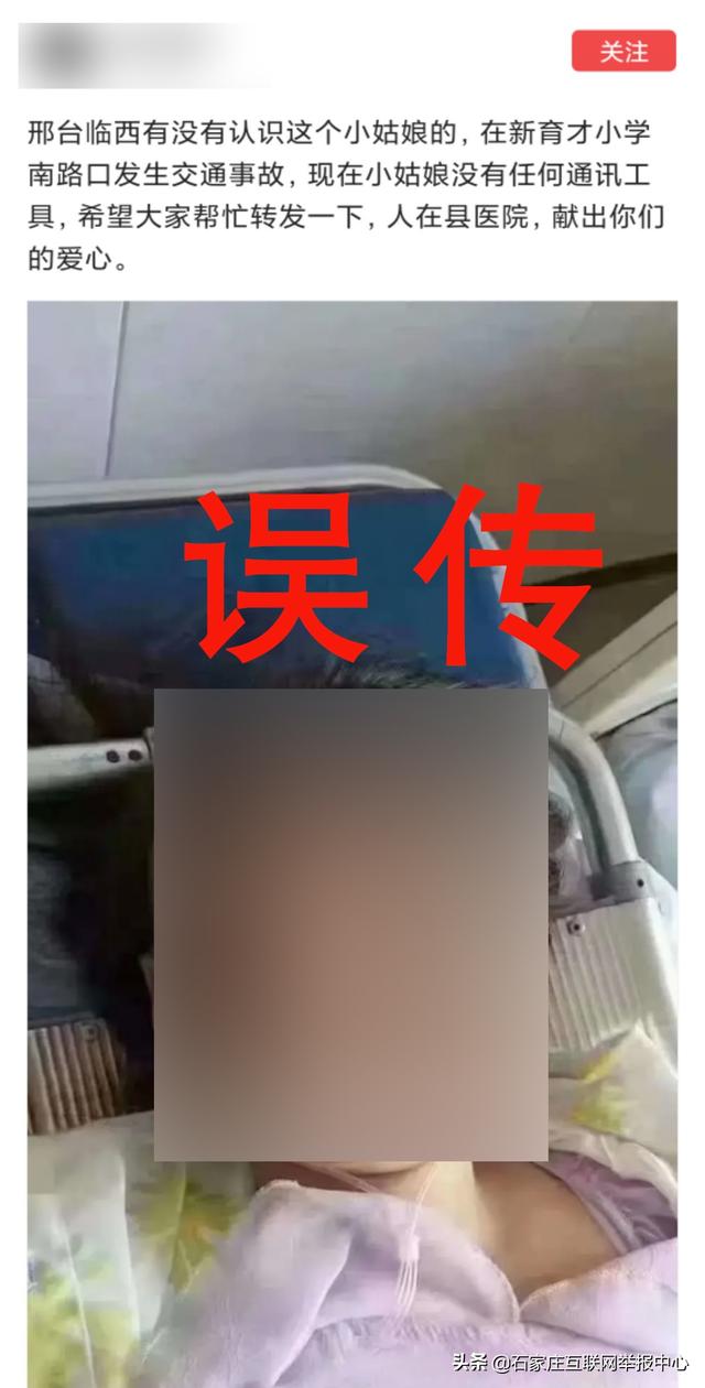 别传了！网传小姑娘发生交通事故地不在石家庄，在沧州！