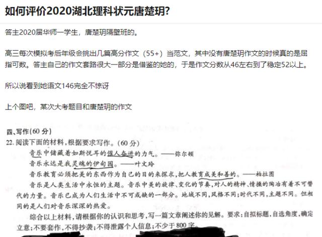 高考狀元唐楚玥，“印刷體”作文曝光，網友：難怪語文拿146分