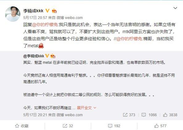 完全抛弃高通和谷歌也能活？李楠拿魅族对比华为，或许方向错了