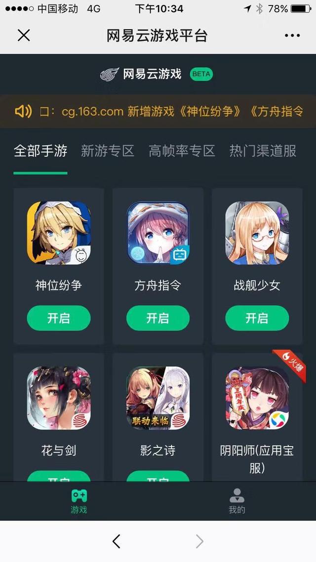 “真·云游戲”來了，網易云游戲上線：眾多嘗鮮玩家排隊